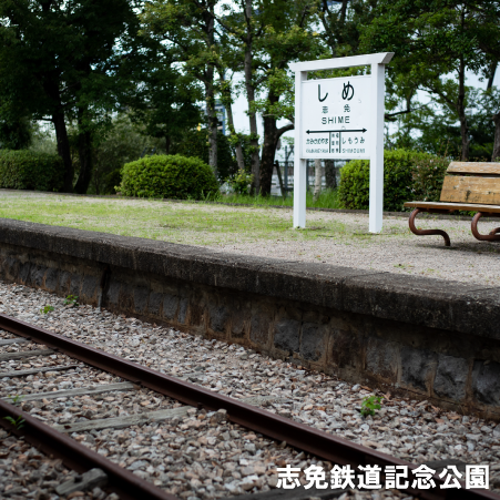 志免町の写真